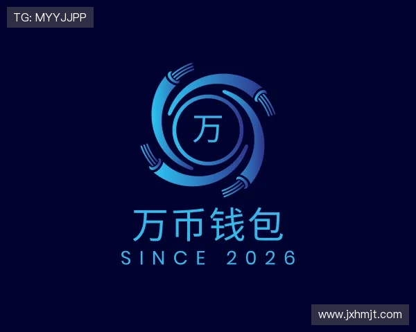 了解万币钱包